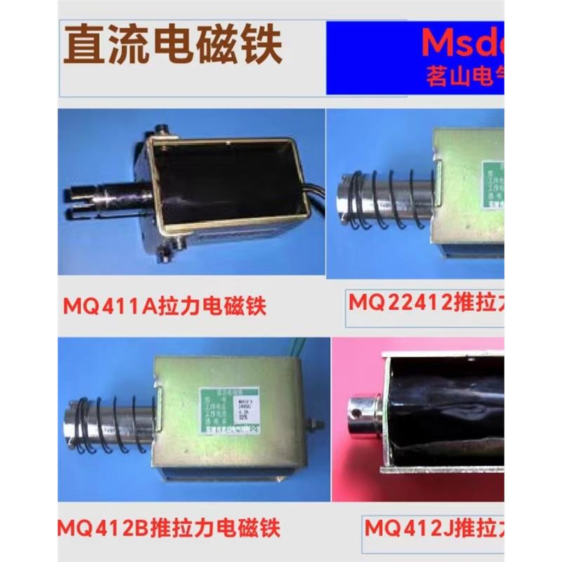 直流推拉力长方形牵引电磁铁四方MQ411A/MQ22412/MQ412Bl/MQ412J