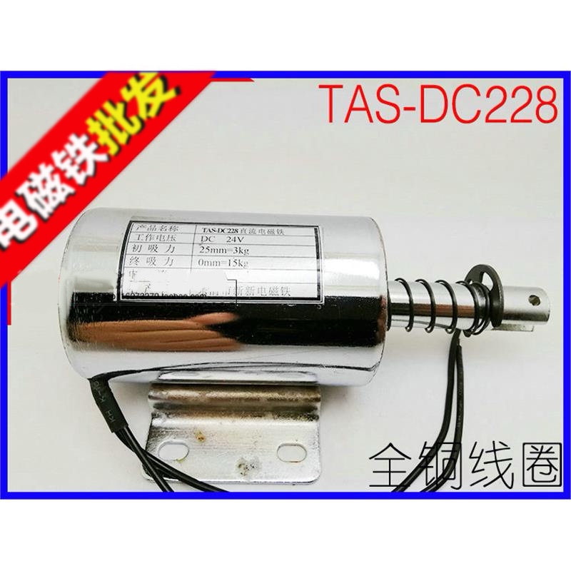 TAS-DC228直流电磁铁25m