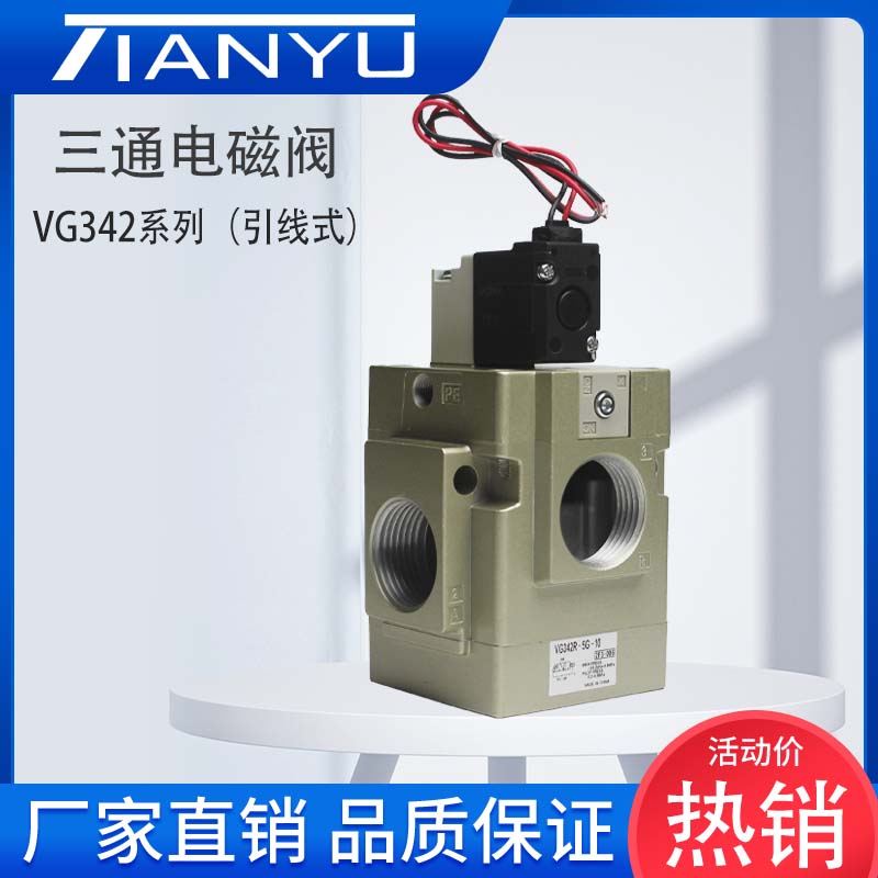 VG342气动真空电磁阀VG342R-5G/4G/3G-04A/06A/10A二位三通引线式