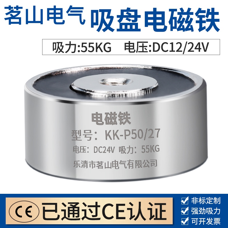 低压吸盘式电磁铁P50/27长时间通电电磁铁DC12V6v AC220V吸力60KG