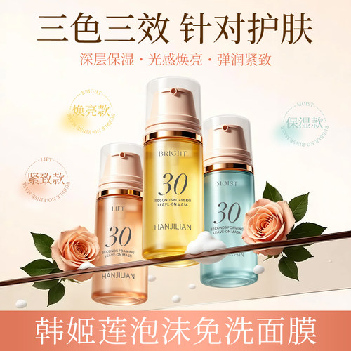 30秒泡沫免洗面膜改善暗沉深层保湿弹润紧致提亮肤色免洗泡泡面膜