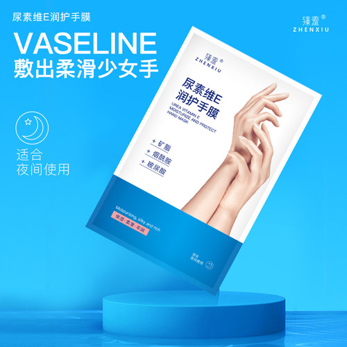 尿素维E润护手膜嫩白补水保湿滋润淡化手纹粗糙去死皮手部护理膜