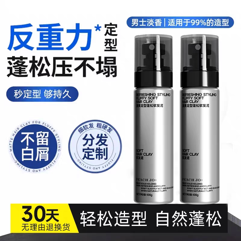 进口零号软发泥头发自然蓬松发蜡