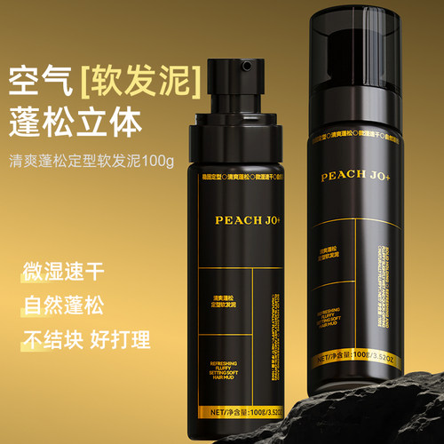 软发泥自然蓬松清爽定型轻松打理