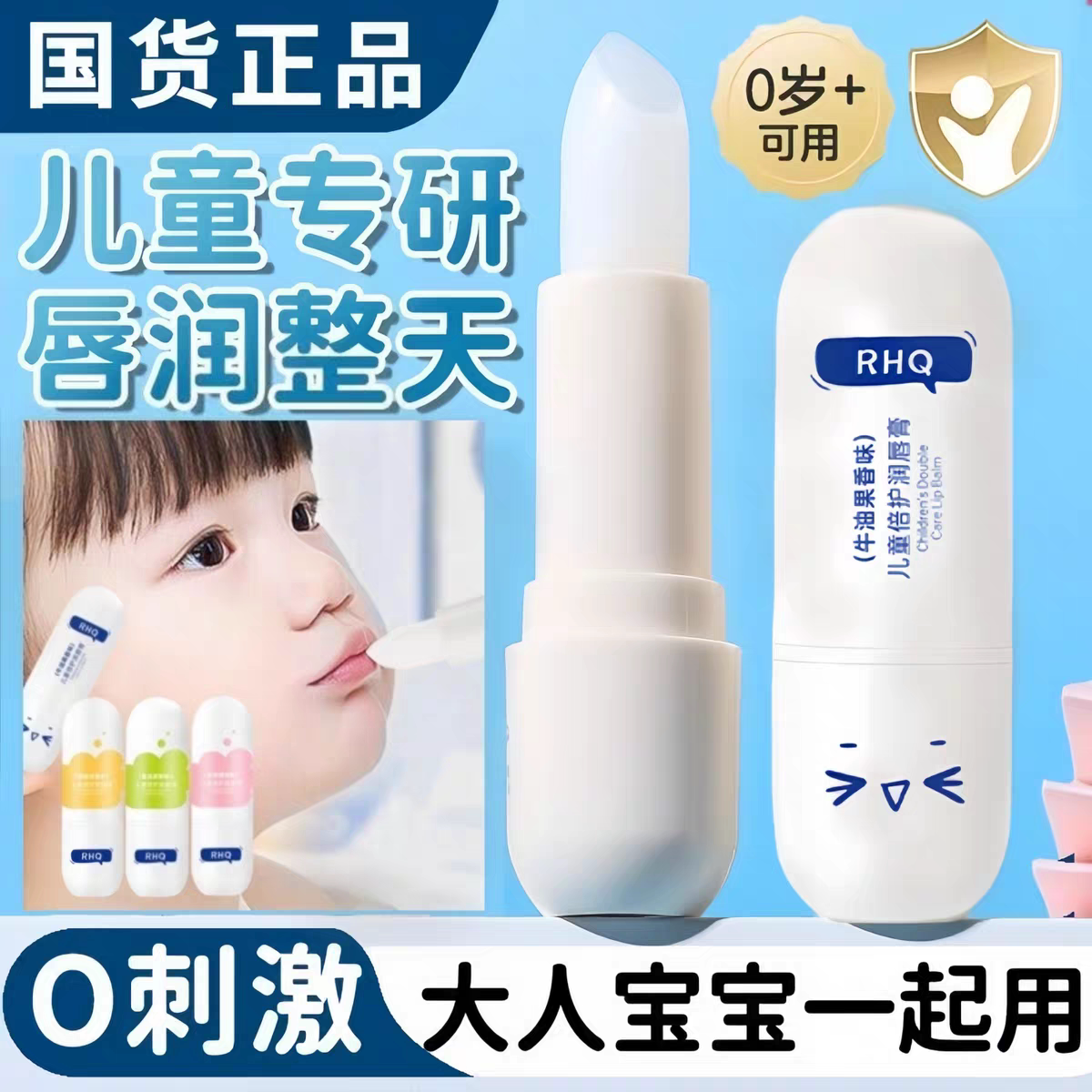 儿童润唇膏滋润保湿秋冬防干裂补水大人婴儿宝宝男女孩护唇油正品
