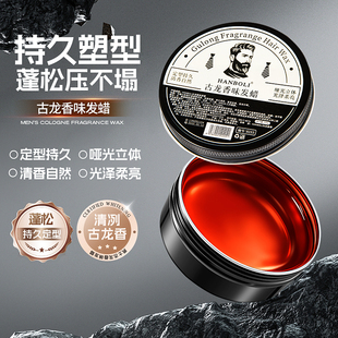 韩泊莉古龙香味发蜡蓬松清香定型发胶高端清爽油头膏香水保湿 发泥