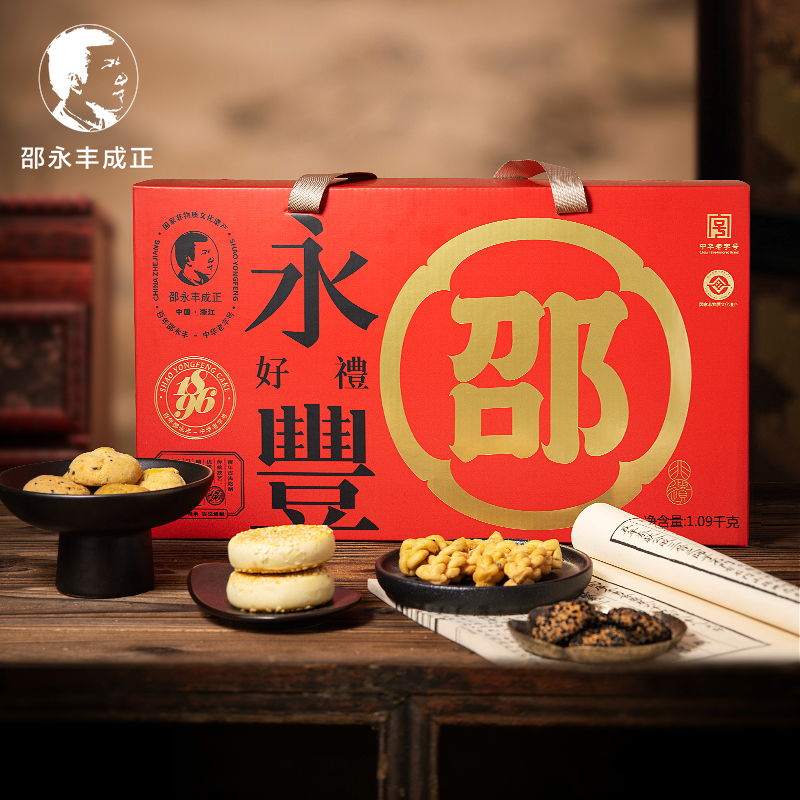 邵永丰中秋月饼礼盒装浙式胡麻饼手工糕点休闲衢州特产送礼团购