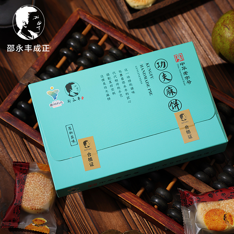 中华老字号芝麻饼邵永丰休闲零食