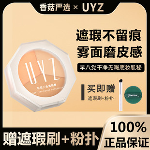 uyz三色遮瑕膏官方店正品脸部遮盖斑点黑眼圈斑点sweet mint