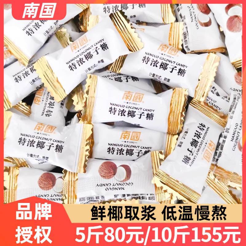 速发海南特产南国椰子糖浓特500g散装传统特制正宗椰奶糖果老包装