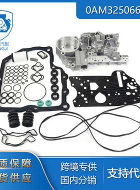 适用于大众奥迪斯柯达0AM325066AE0AMDQ200变速箱阀体维修套件