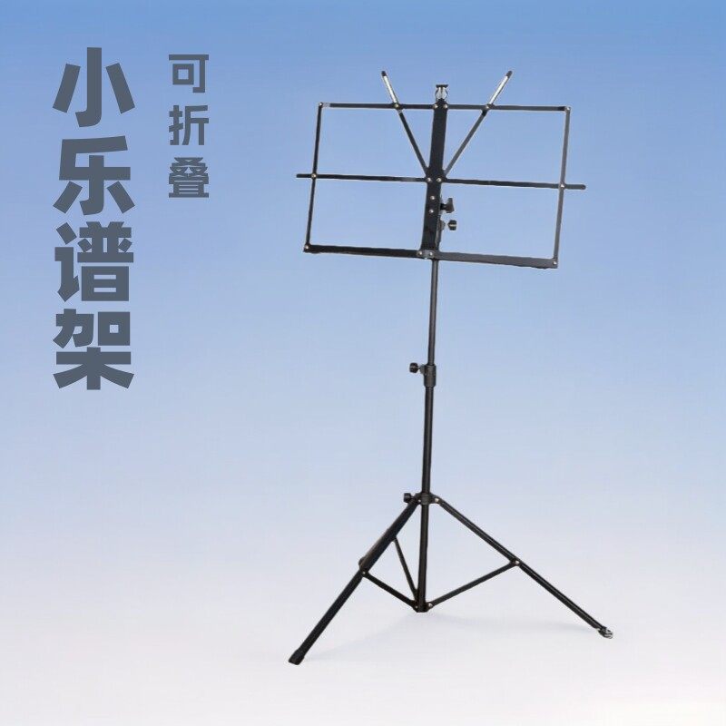 小乐谱架 可折叠式谱架 可升降便携式加粗折叠乐谱架音乐乐谱架台,乐器/吉他/钢琴/配件,乐器周边,淘宝优惠券,粉丝福利购,淘宝优惠卷