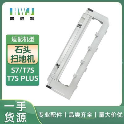 适用于石头Roborock扫地机器人主刷罩配件S7/T7S/T7S Plus滚刷盖