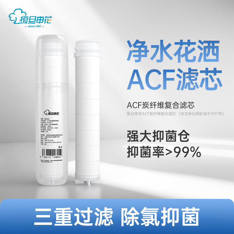 复旦申花净化花洒专用ACF过滤芯多重过滤净水除氯卫浴花洒过滤器图片