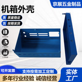 机箱外壳加工机箱钣外壳钣金电源机箱机柜金机箱折弯冲压外壳现货