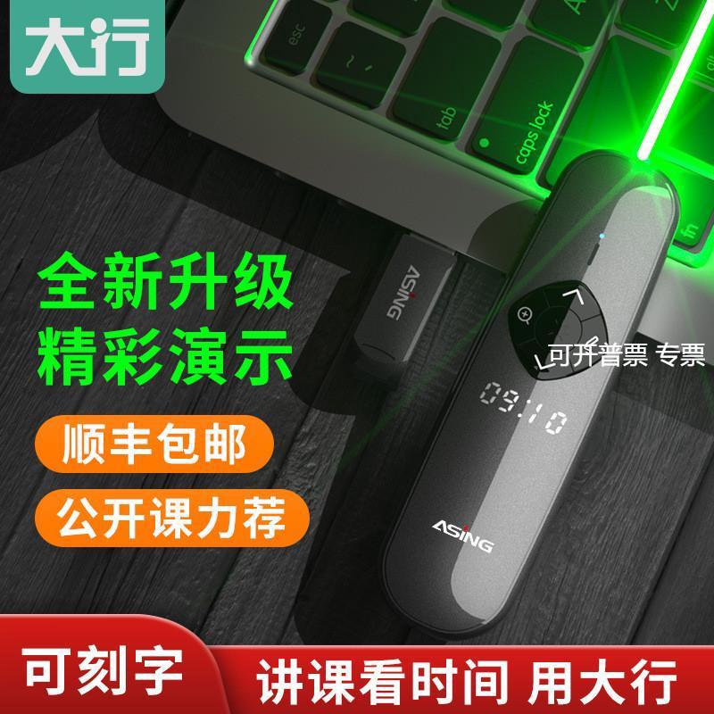 ASiNG大行A8双激光PPT翻页笔可显示时间带存储多功能教师一体机用