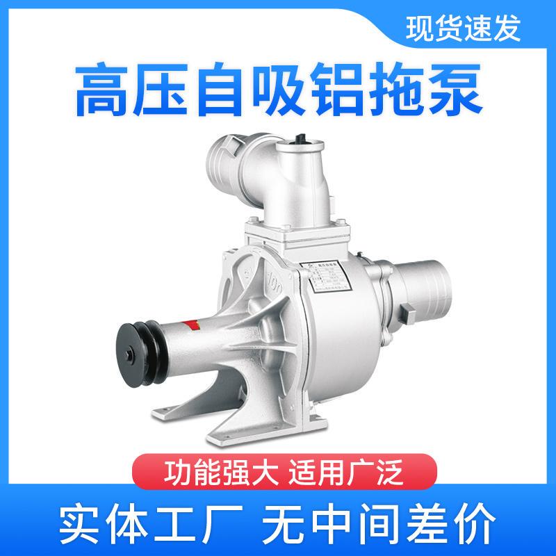 创民铝泵柴油机拖泵泵头高压自吸水泵大流量高扬程农用灌溉抽水泵
