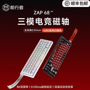 【顺丰包邮】前行者Zap68磁轴机械键盘Pro无线三模客制化磁玉轴