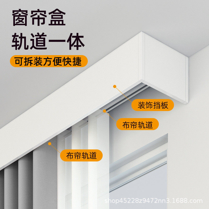 窗帘盒轨道一体遮挡盒新款挡板成品盒子铝合金轨道盒装饰板双轨,居家布艺,成品窗帘,淘宝优惠券,粉丝福利购,淘宝优惠卷