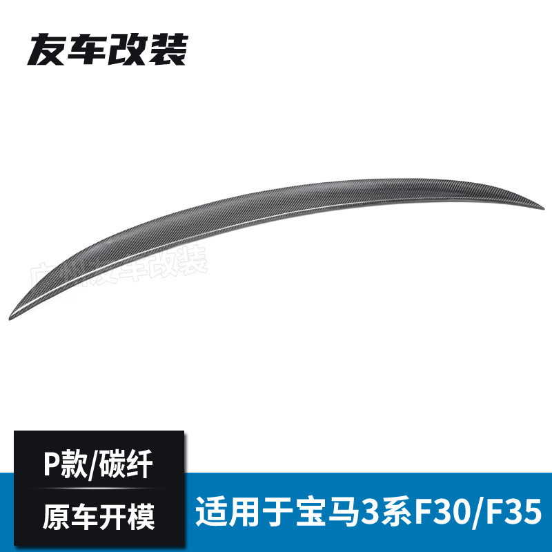 工厂直销适用于宝马3系F30 F35 F80 P款碳纤维尾翼改装MP款定风翼