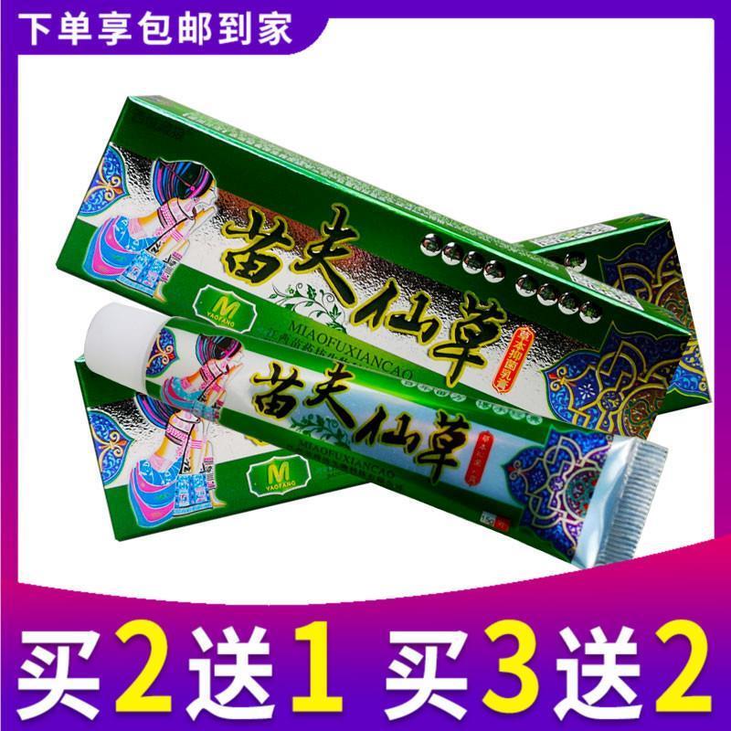 西域藏狼苗夫仙草草本抑菌乳膏买2送1/3送2外用止痒软膏正品包邮