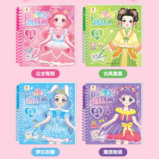 刮刮画儿童手工diy制作材料包女孩换装 小公主换装 贴纸书