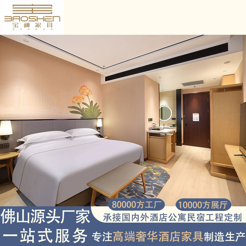 厂家源头佛山星级酒店家具标间全套工程板式酒店客房床箱套房定制