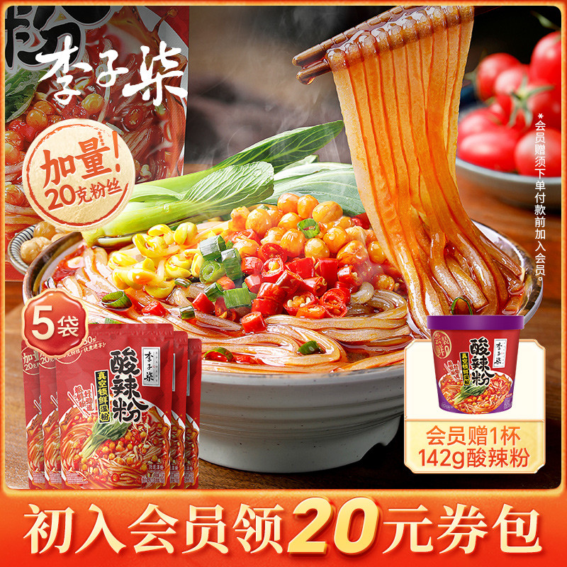 李子柒薯你弹酸辣粉袋装红薯粉四川粉丝米线方便速食食品272g*5袋
