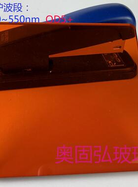 橙色有机激光防护板 PMMA532nm激光防护玻璃 滤绿光玻璃【定制】