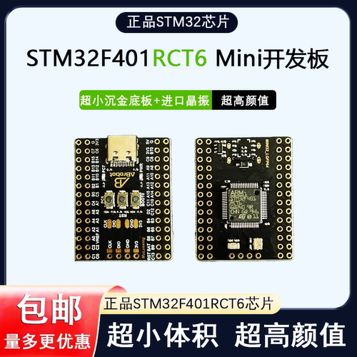 STM32F401RCT6 Mini开发板ARM核心板 飞控超小可USB下载 原装芯片