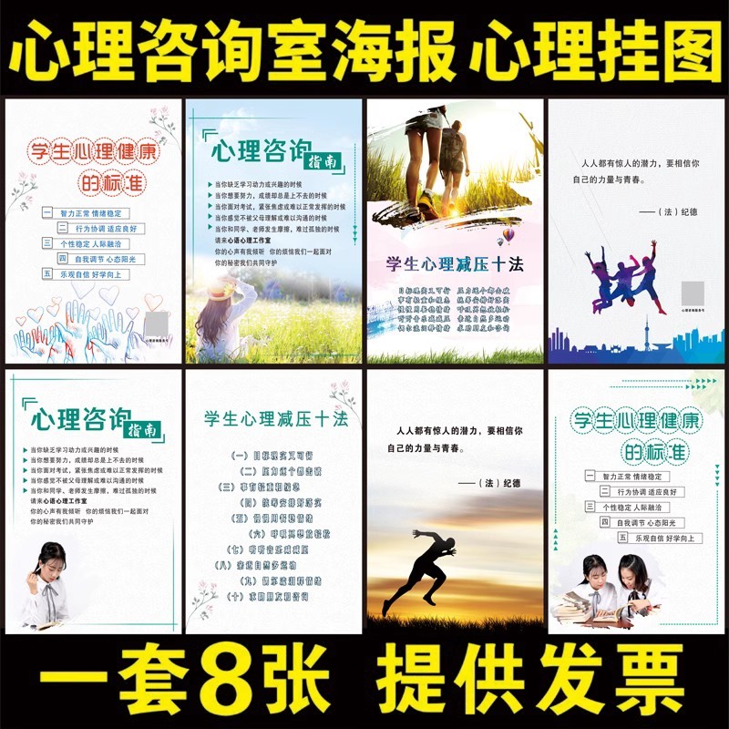 中小学生心理健康格言教育挂图咨询室装饰规章制度宣传画海报标语