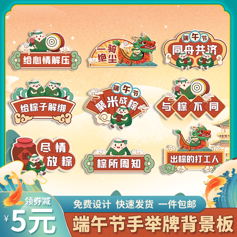 端午节粽子节赛龙舟定制kt板手举牌拍照道具相框手拿手持牌拍照牌