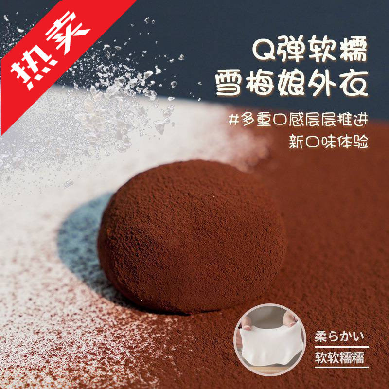 新货上行斋和风生巧大福枚网红巧克力福团糯米糍脏脏团雪媚特产
