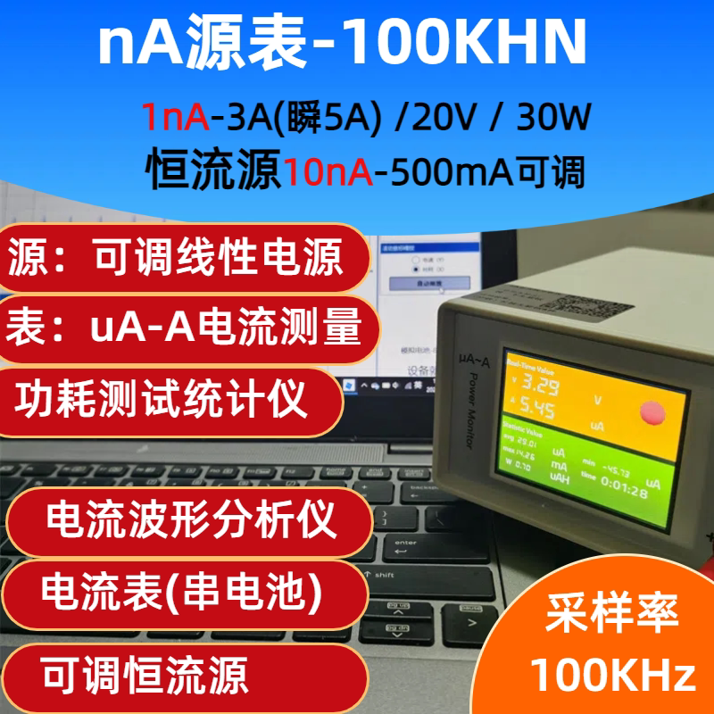 nA纳安uA微安可调恒流源 便携简易源表SSMU 电流功率低功耗分析仪
