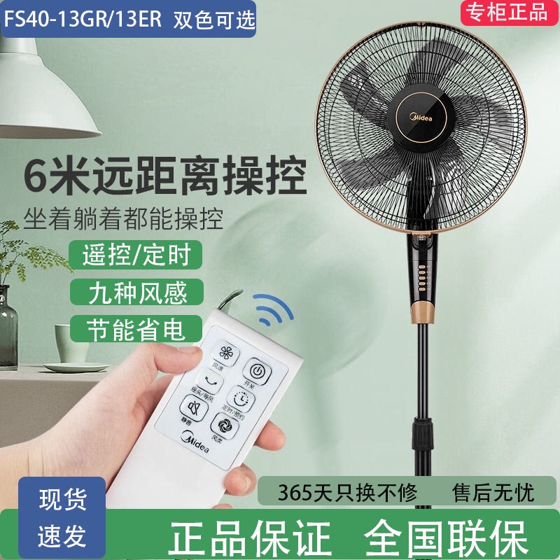 美的FS40-13GR/ER电风扇16寸静音摇头风扇家用遥控定时智能落地扇