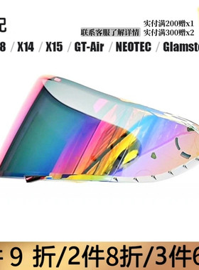 适配SHOEI头盔镜片 Z7 X14 Z8 X15 GTAIR2电镀极光红日夜通用副厂