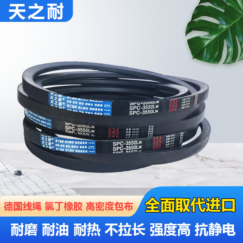 橡胶SPC型三角带 SPC2500 2550 2600 2650 2700 2720 2750 2770La