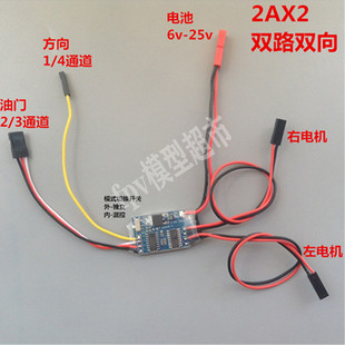 24V 减速电机 370 双路双向有刷电调2S 履带车 2Ax2 520 坦克