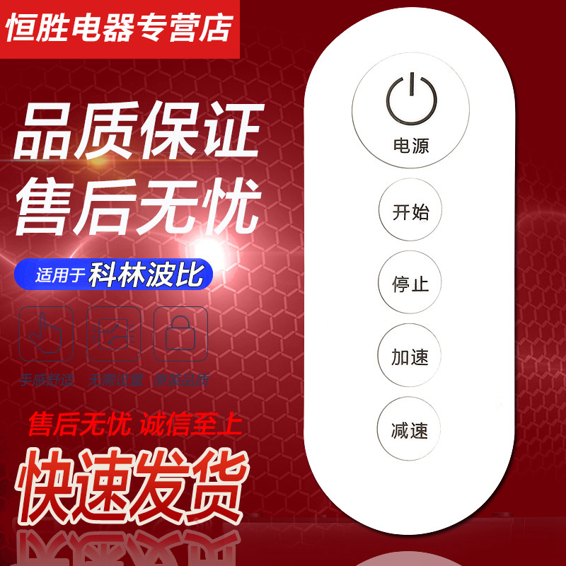 适用科林波比跑步机R8R9小型迷你折叠SPAX直播互动健身器材遥控器