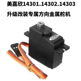 极限1181美嘉欣14301 14302 14303 雷拉洛遥控车全金属齿数码舵机