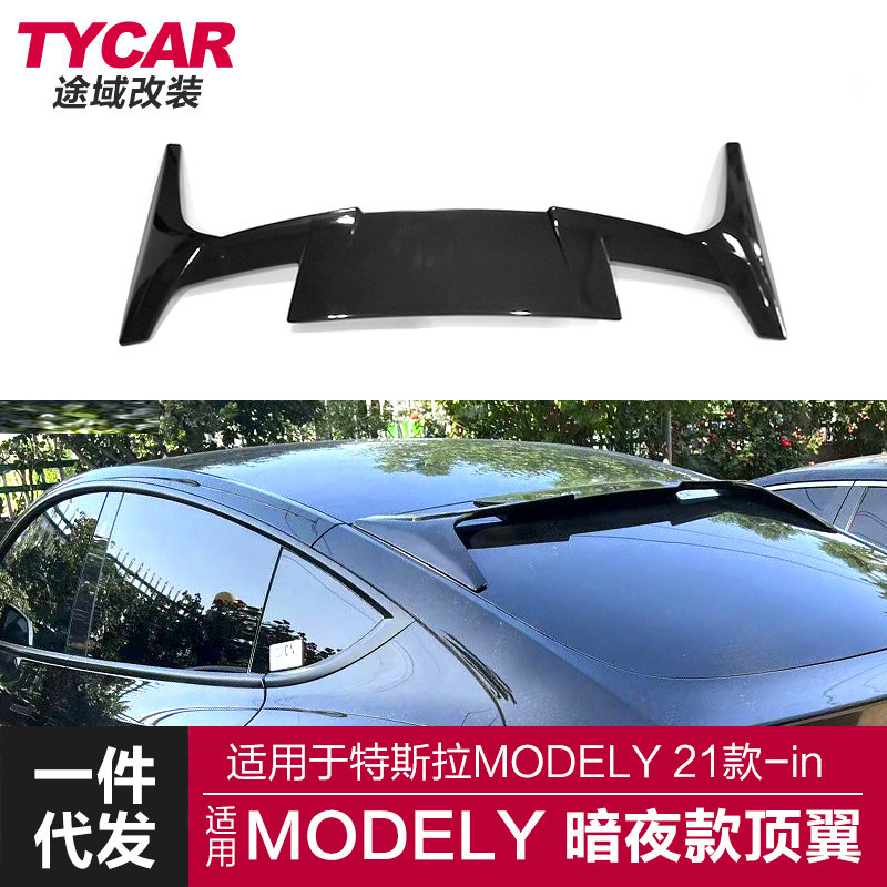 适用于特斯拉MODELY顶翼MODELY改装暗夜款碳纤纹顶翼后扰流定风翼