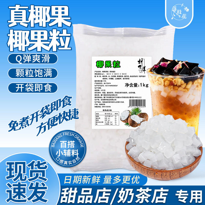 新日期落枝花原味椰果粒寒天晶球珍珠奶茶店饮品烘焙专用果冻小袋