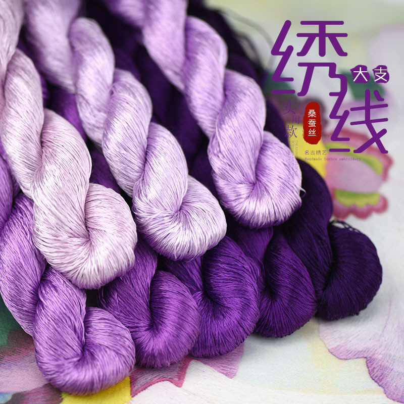 95号手工苏绣缠花湘绣粤绣桑蚕丝绣花线真丝绣线常用色紫红色