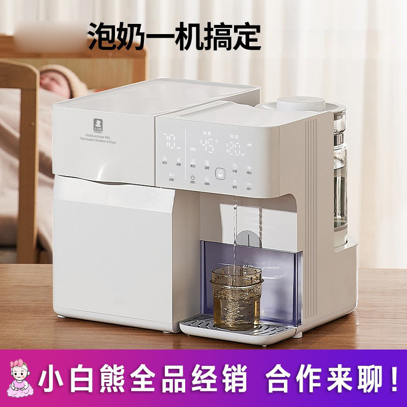小白熊紫外线冲饮机宝宝喂养调奶器泡奶机