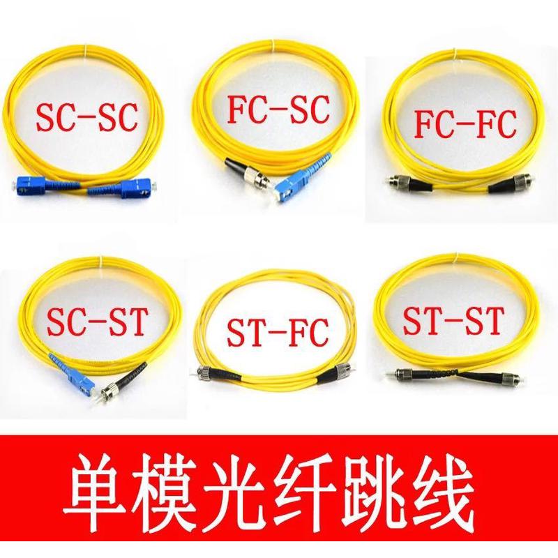 单模多模双芯光纤跳线方圆尾纤LC- FC-ST-SC1米3米5米10米20米30