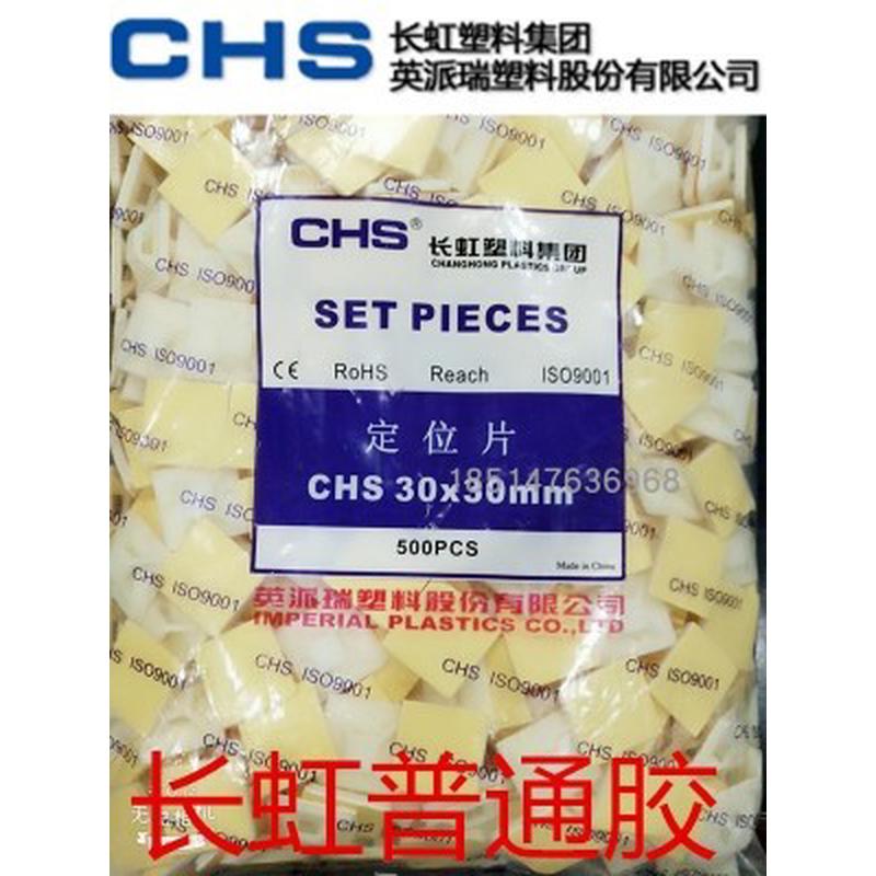 包邮强力粘胶长虹吸盘CHS 20X20粘块/扎带固定座/定位片20*20