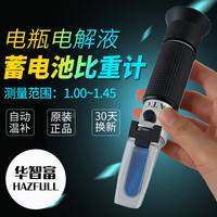 華智富LCC9T比重計 蓄電池液比重計 電瓶電解液 電池液比重檢測儀