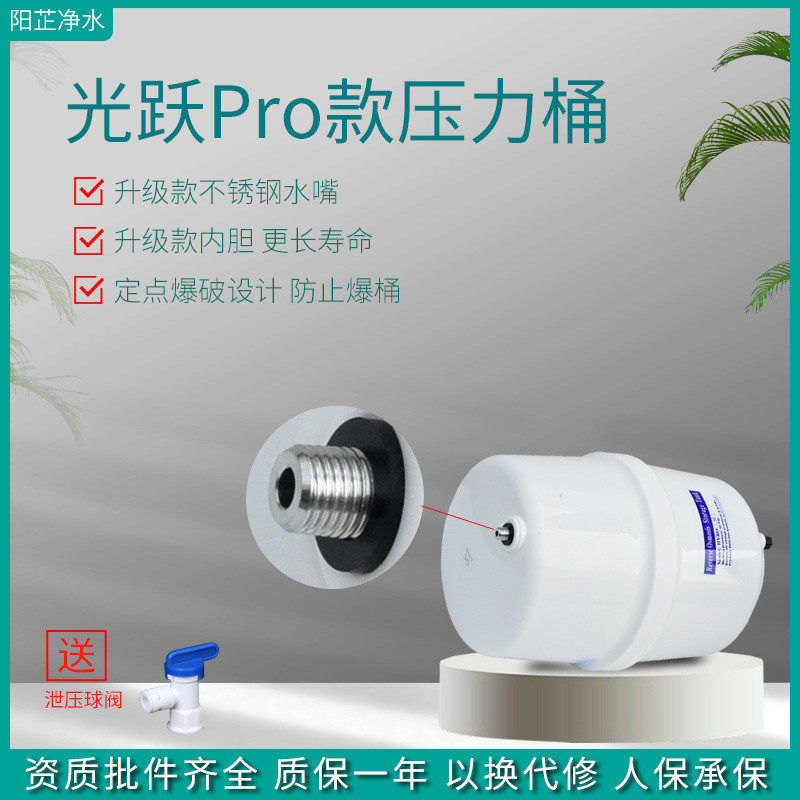 光跃储水桶RO反渗透纯水机储水罐压力罐净水器压力桶通用3.2G防爆,厨房电器,净水器,淘宝优惠券,粉丝福利购,淘宝优惠卷