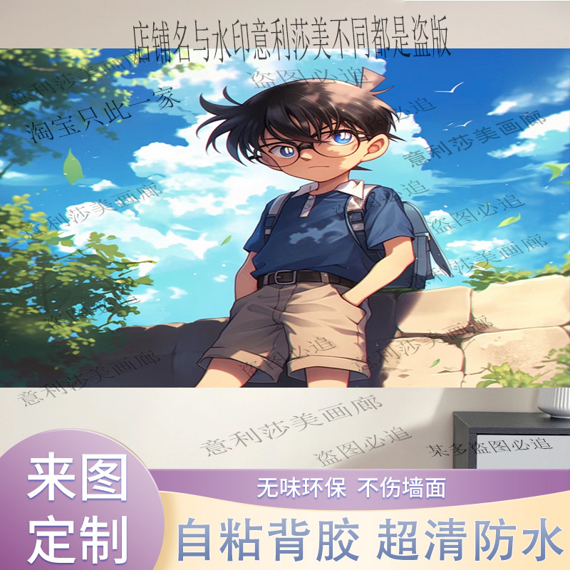 名侦探柯南工藤新一墙贴海报宿舍卧室房间怪盗基德新兰CP装饰壁画