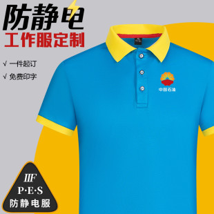 短袖 速发高品质防静电燃气加油站工作服polo衫 定制石油石化车间男